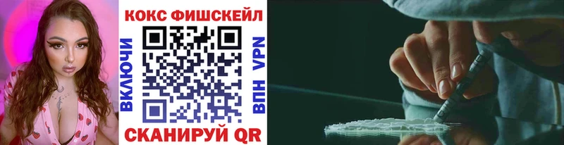 КОКАИН FishScale  Купить где  Кропоткин 